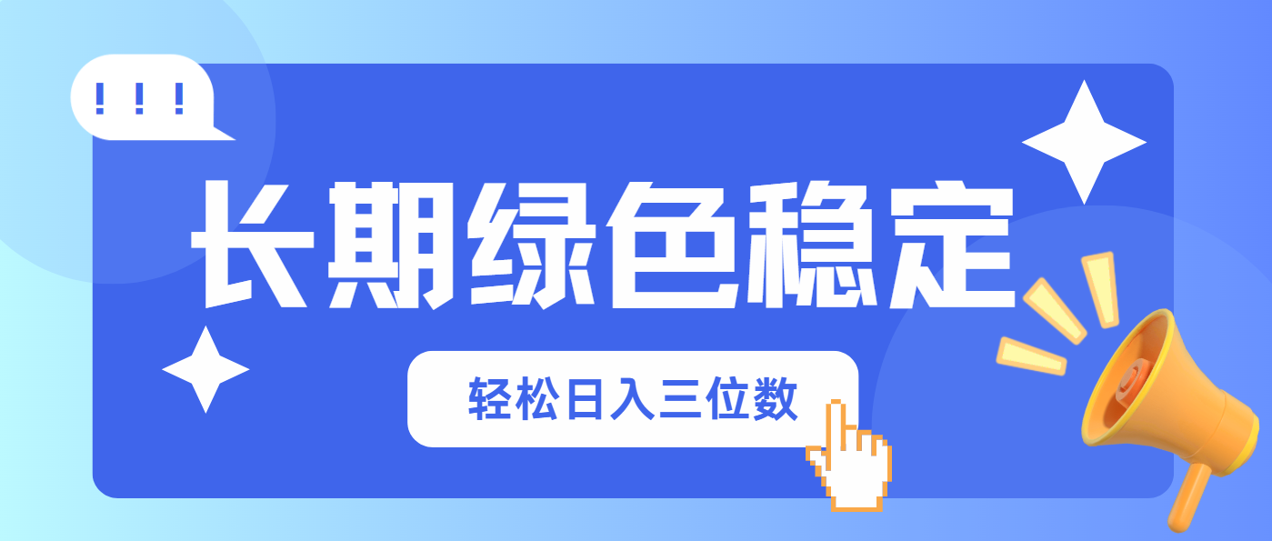 (14243期)长期绿色稳定,会网购就能赚钱,轻松日入三位数-轻创终点站